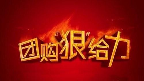 如何给团购秒杀群起名？