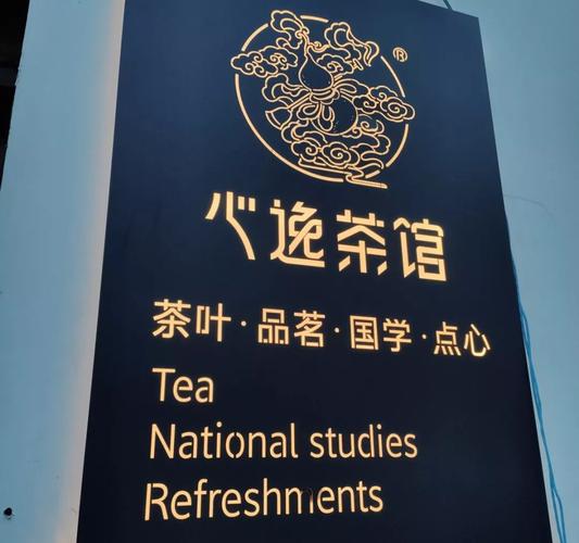 茶楼棋牌名字