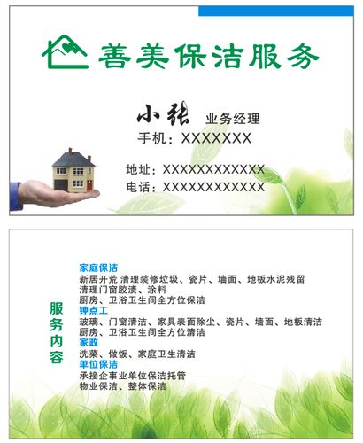 保洁公司起名大全