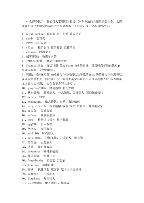 服装贸易公司起名大全