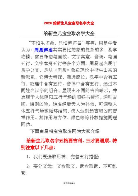 未出生宝宝起名网免费取名字