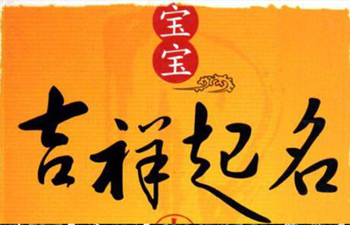 姓氏起名技能大全