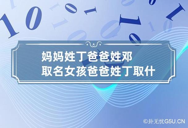 丁姓男宝宝取名大全