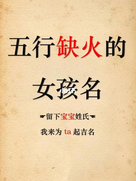 女孩缺金火取什么名字好