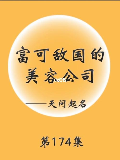 美容有限公司起名大全