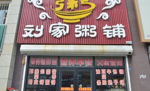 广州哪里有用神字起名粥店的店