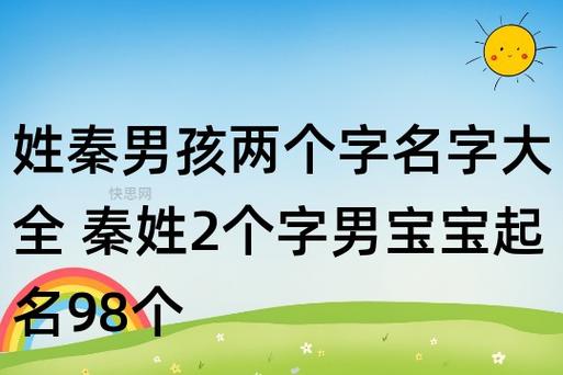 秦字的名字大全