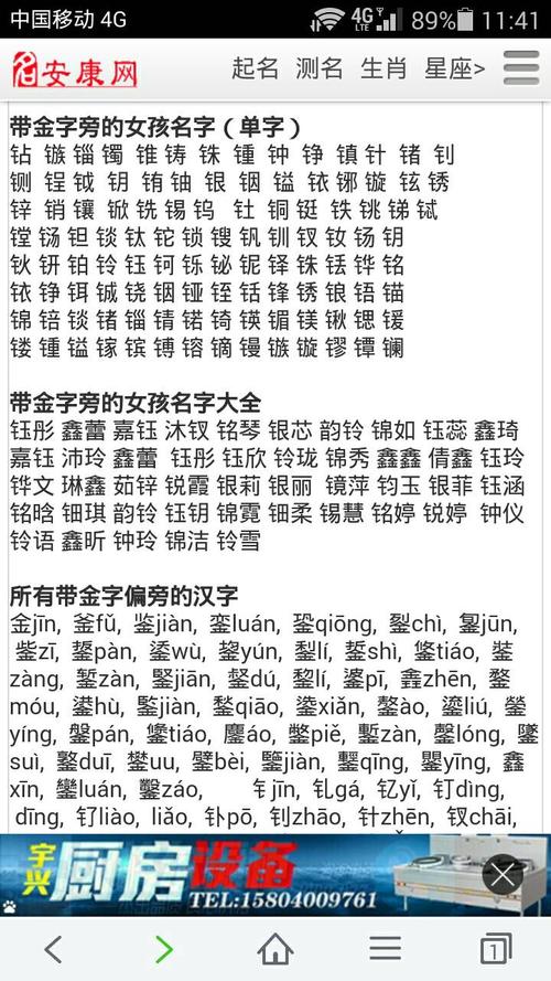 金字旁可以取名字的字
