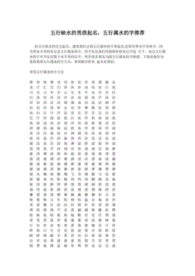 五行缺水的女人起名子好吗
