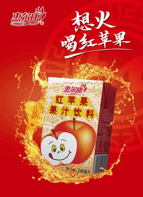 红苹果饮料是什么做的