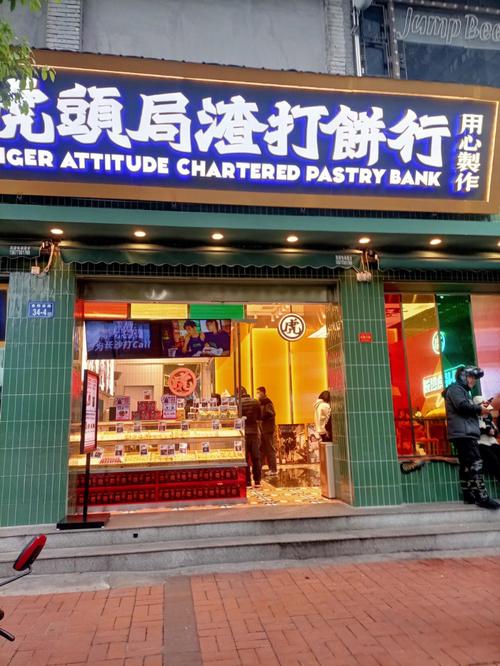 卖蛋挞的店