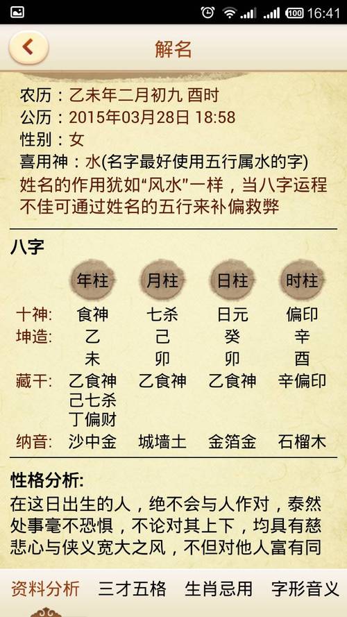 周易起名生辰八字取名