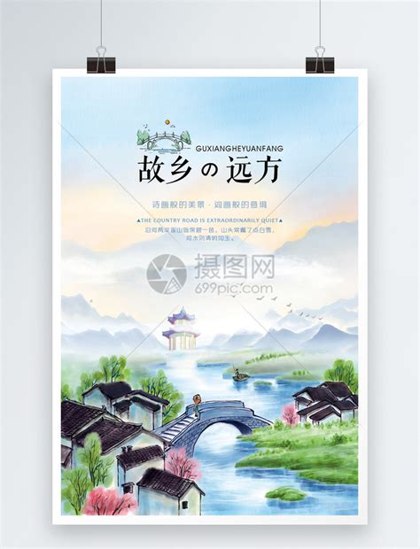 韩剧故乡海报