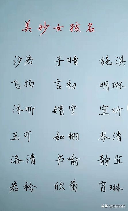 给女孩起名用哪些字好记一点