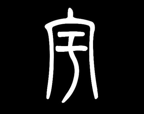 铖字起名好不好