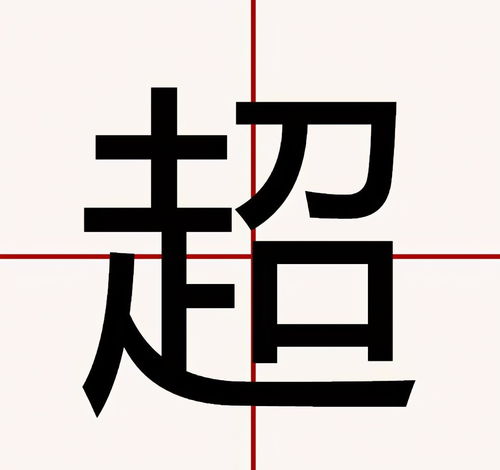 属马起带铭字的名字