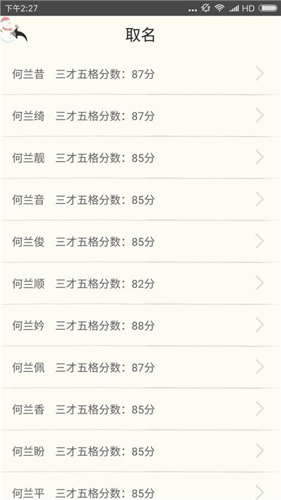 小孩子起名字大全