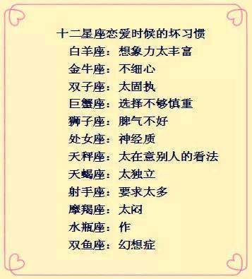 十二星座对于感情