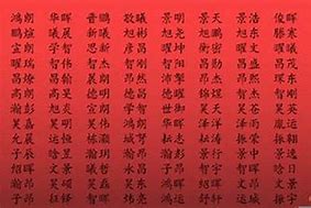 【文化韵味】旸字起名，传承中华智慧！