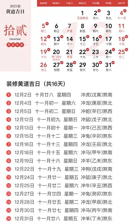 老黄历吉日吉时查询一览表