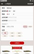 周易测名字免费测试