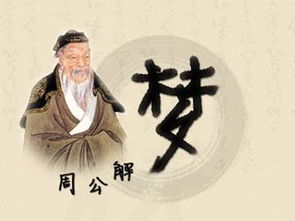梦见死人的名字