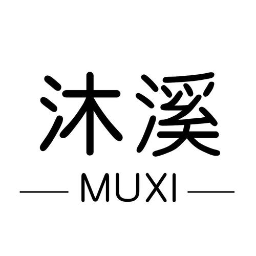 一溪沐起名文化的涓涓细流，名字的深远意义

**