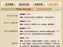 姓名打分算命免费