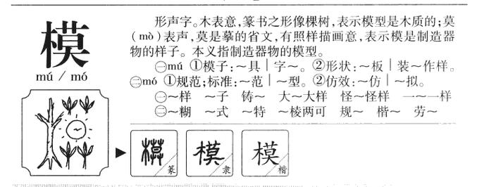 拨词组词和拼音