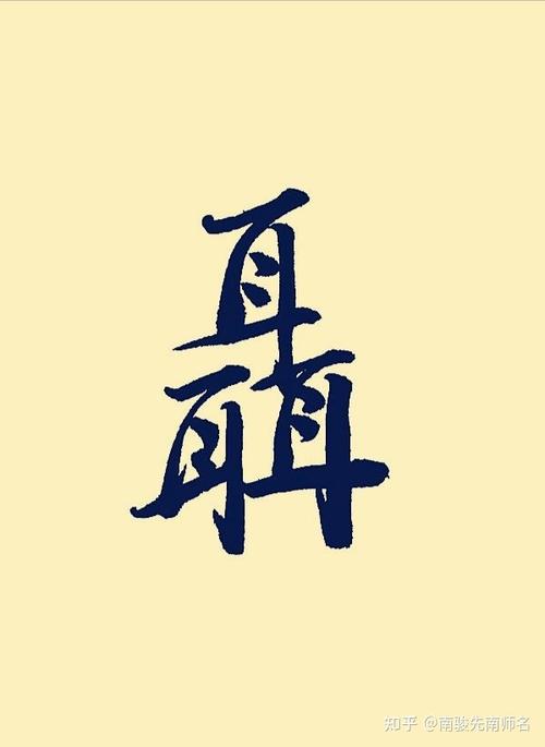乐研名字意思