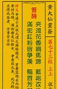 黄大仙在线抽签解签诗
