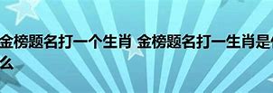 川流不息打一个精准生肖