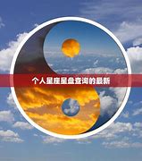 免费星盘查询