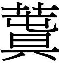 春的寓意起名字