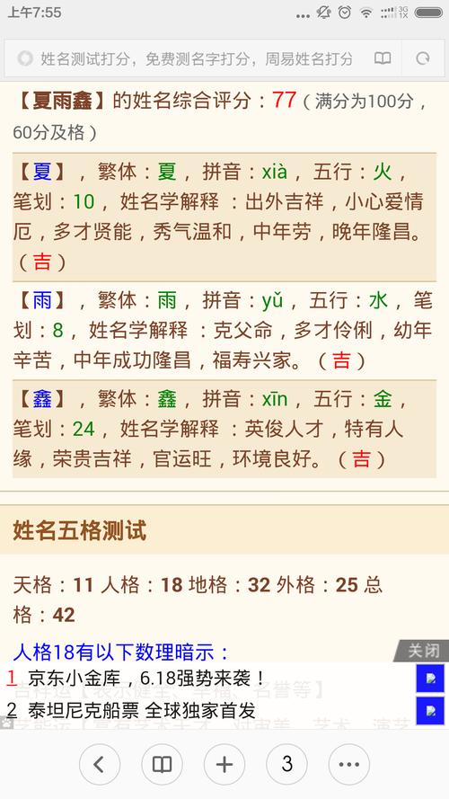 一、测名字的分数的定义