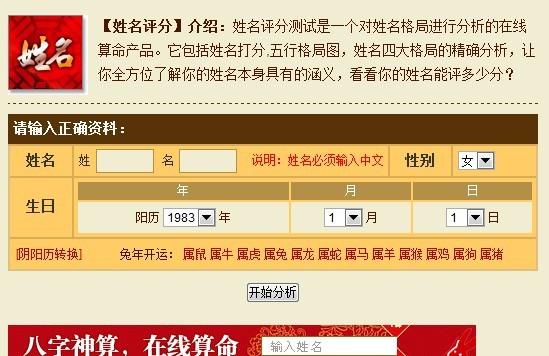周易起名打分测试算命